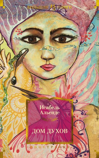 Дом духов