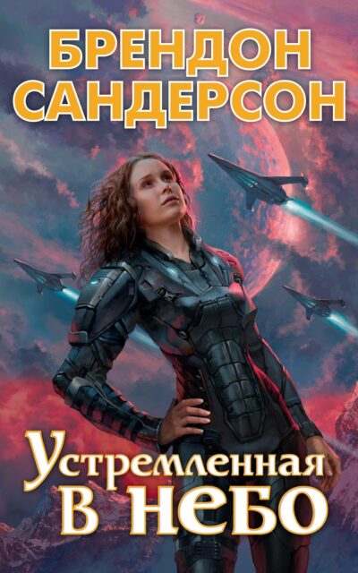 Устремленная в небо