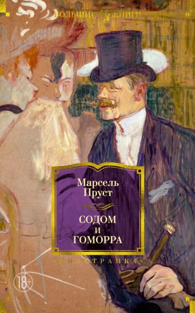 Содом и Гоморра