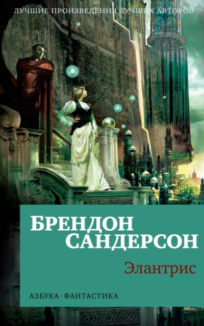 Элантрис