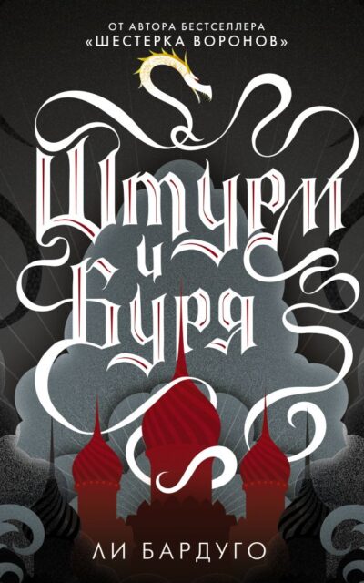 Штурм и буря