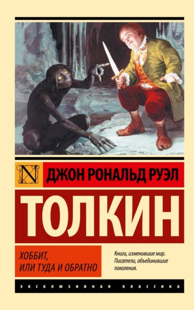 Хоббит