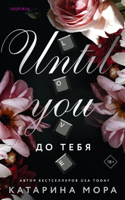 До тебя