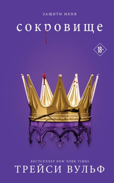Сокровище