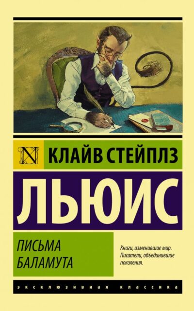 Письма Баламута. Баламут предлагает тост