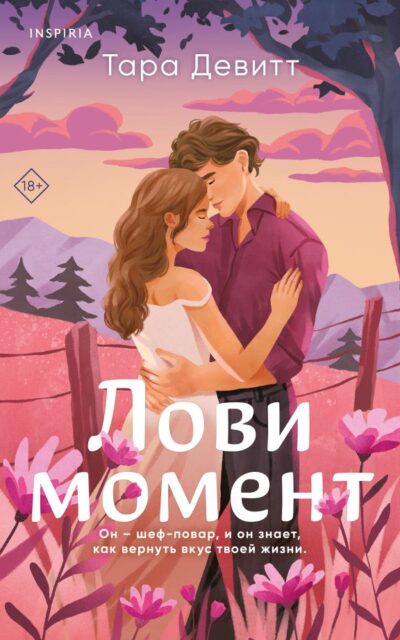 Лови момент