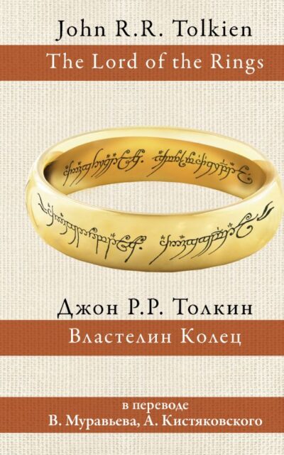 Властелин колец