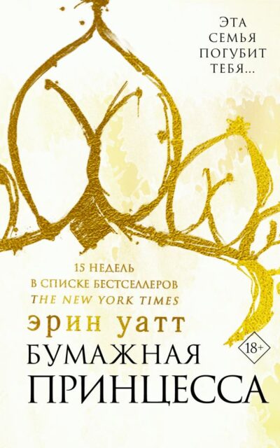 Бумажная принцесса