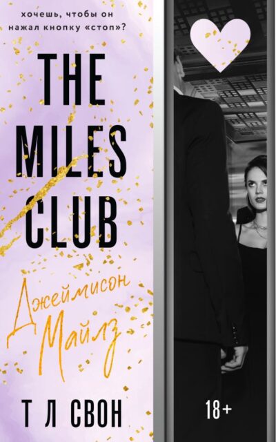 Джеймисон Майлз