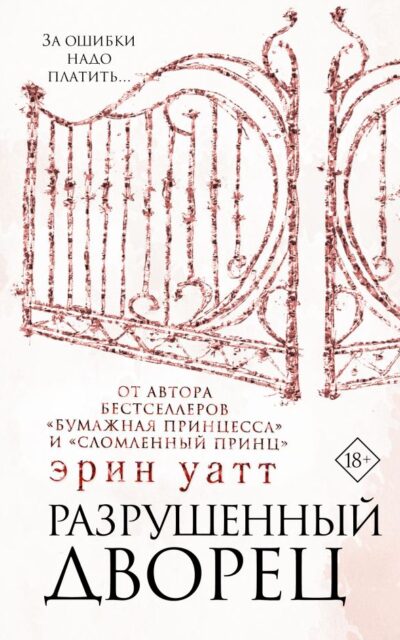 Разрушенный дворец