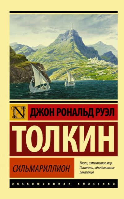 Сильмариллион