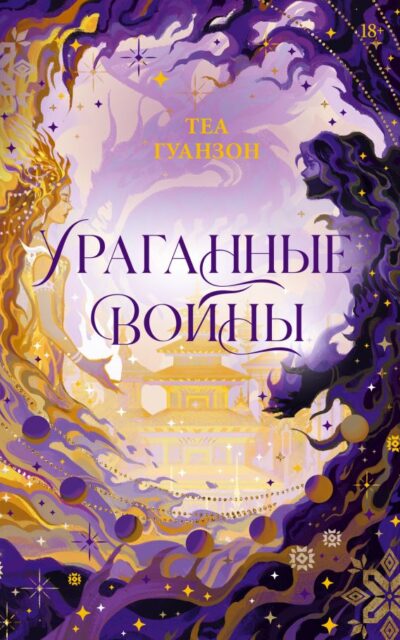 Ураганные войны. Специальное издание