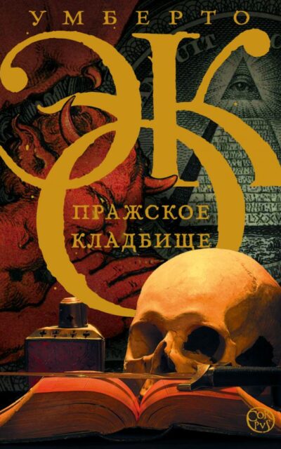 Пражское кладбище