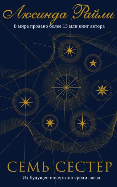 Семь сестер
