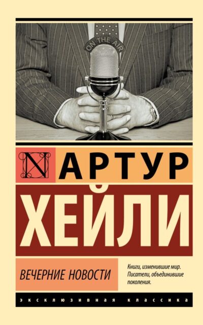 Вечерние новости