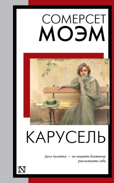 Карусель