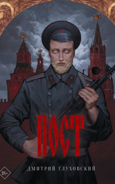 ПОСТ