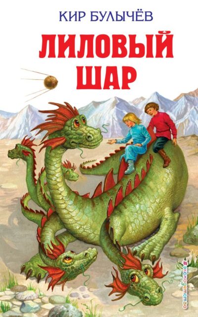 Лиловый шар