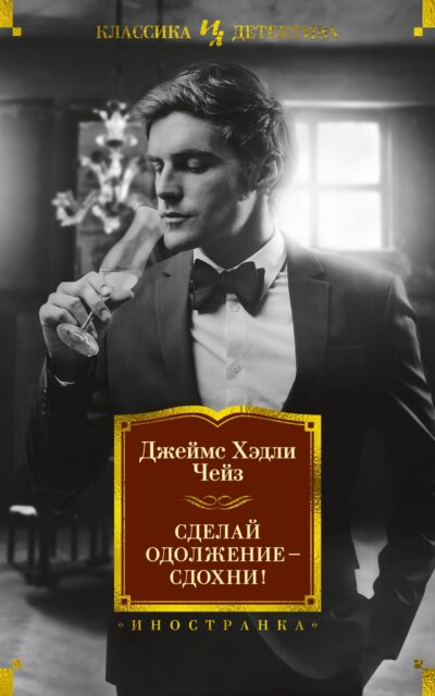Сделай одолжение – сдохни!