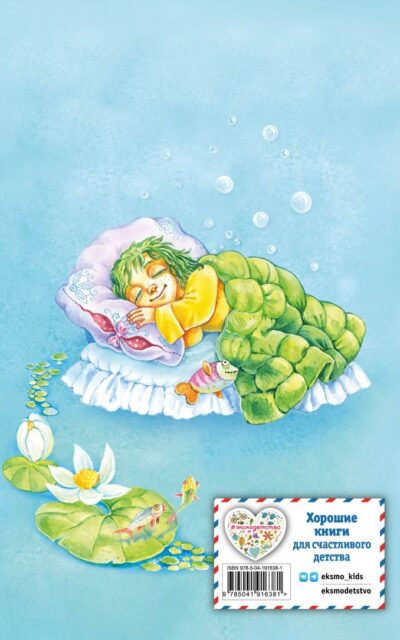 Маленький водяной