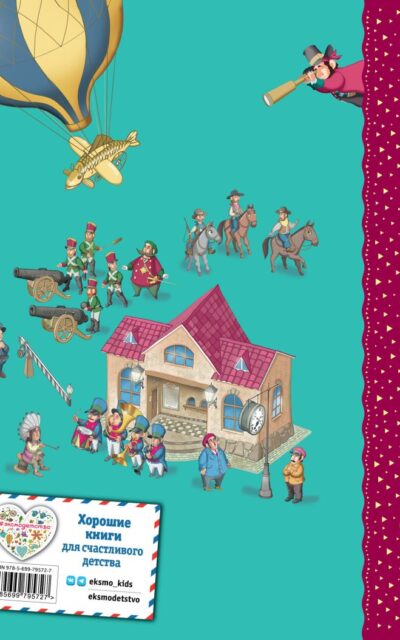 Путешествие Голубой Стрелы