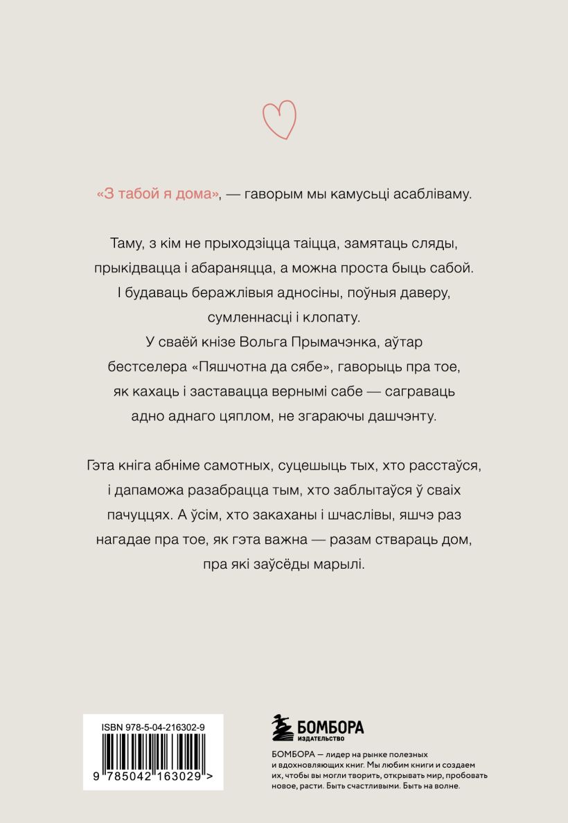 З табой я дома
