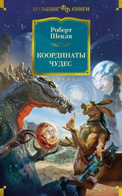 Координаты чудес