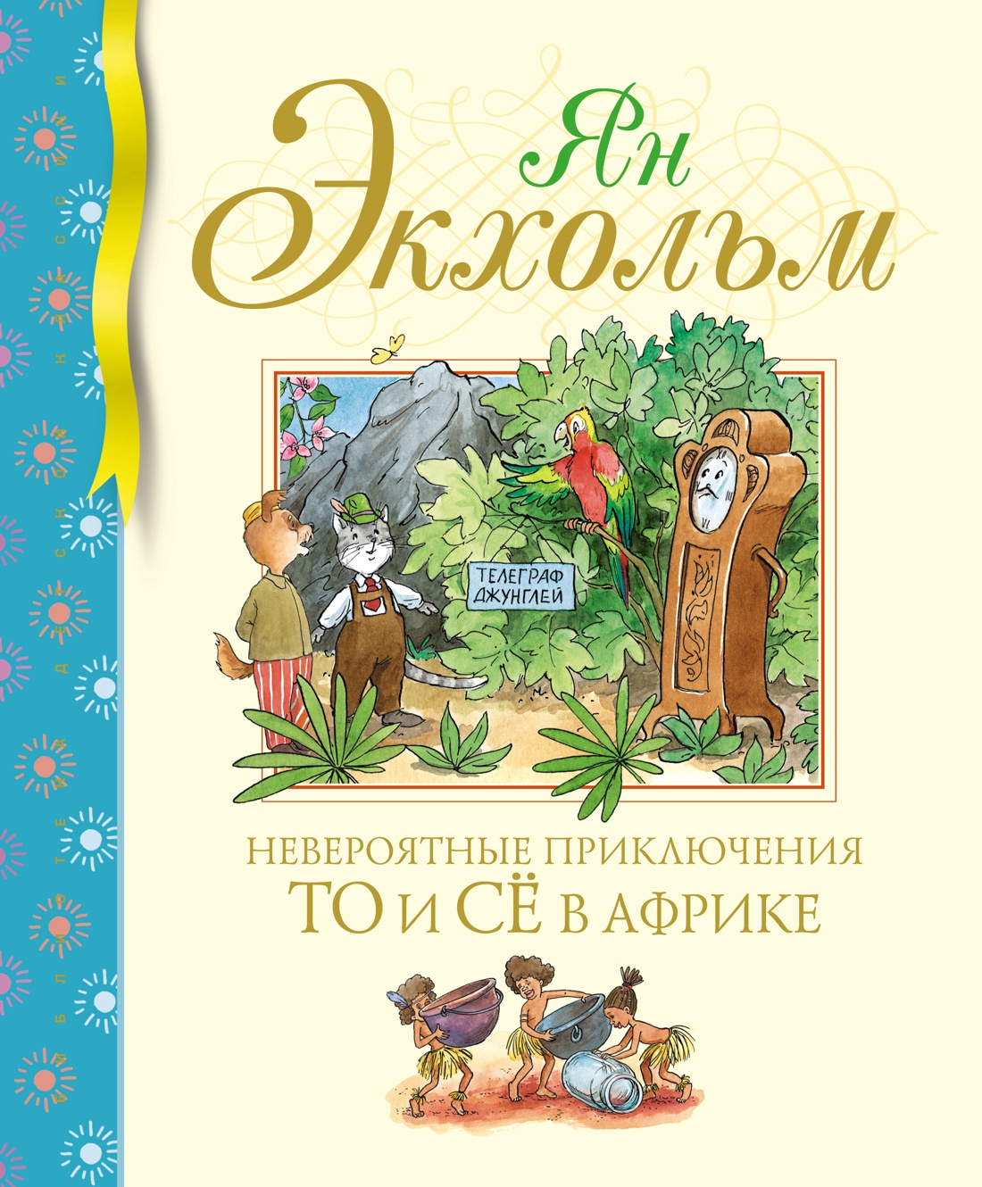 Я догоню вас на небесах