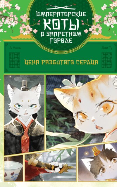 Цена разбитого сердца