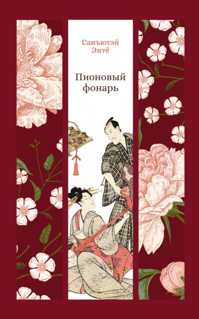 Пионовый фонарь