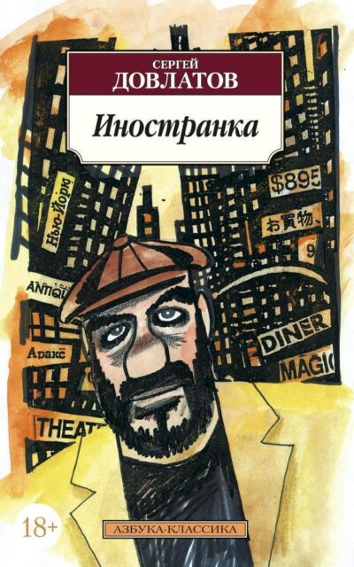 Иностранка