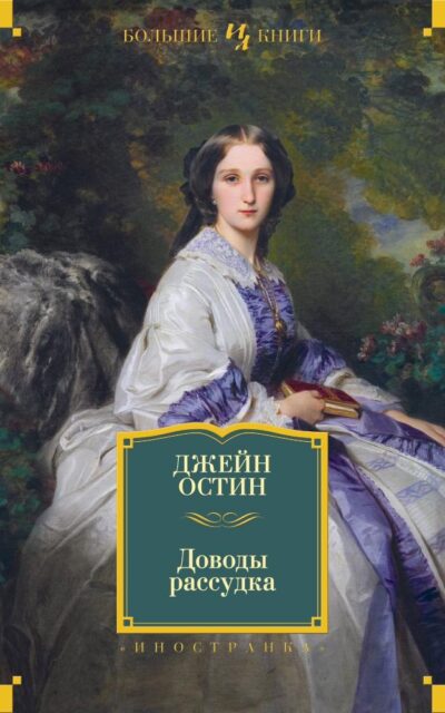 Доводы рассудка