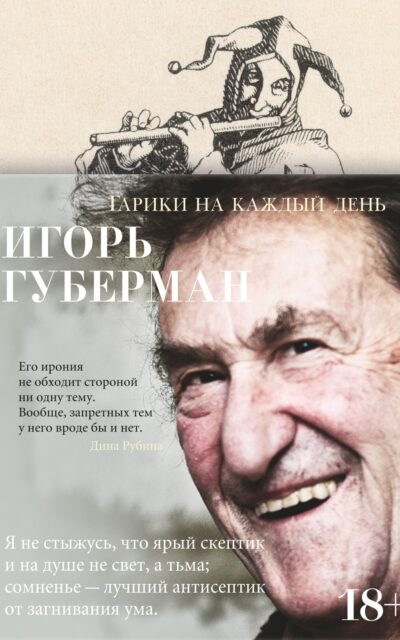 Гарики на каждый день