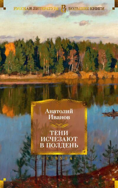Тени исчезают в полдень