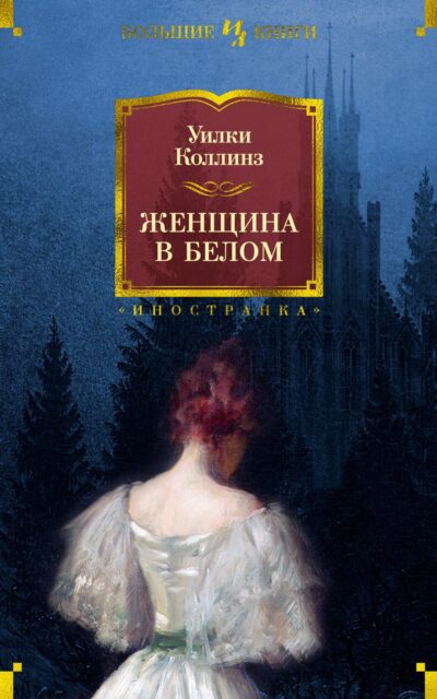 Женщина в белом