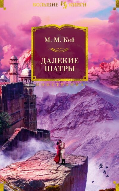 Далекие Шатры