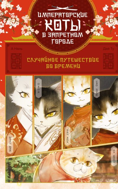 Случайное путешествие во времени