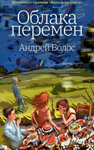 Облака перемен