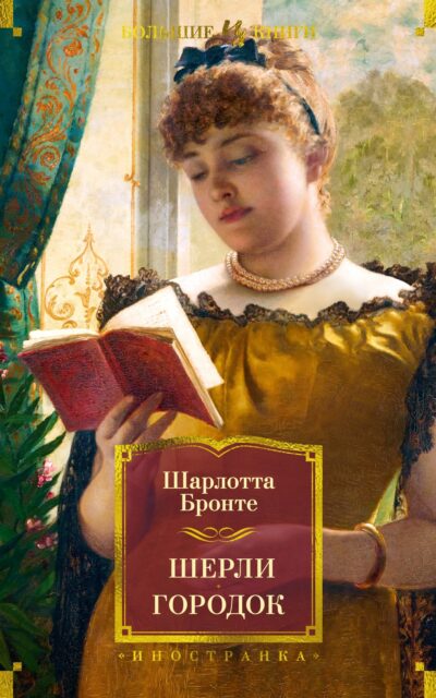 Шерли. Городок