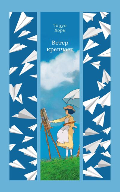 Ветер крепчает