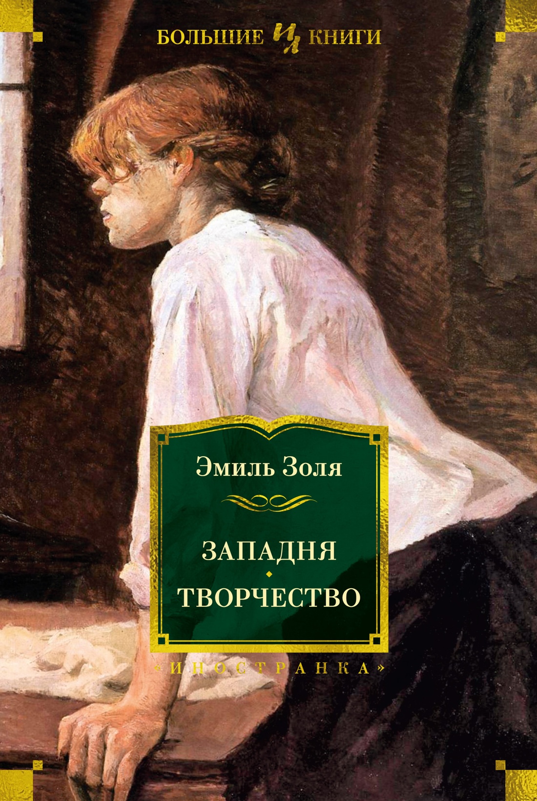 Западня