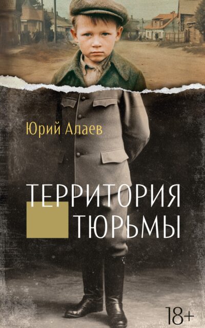 Территория тюрьмы