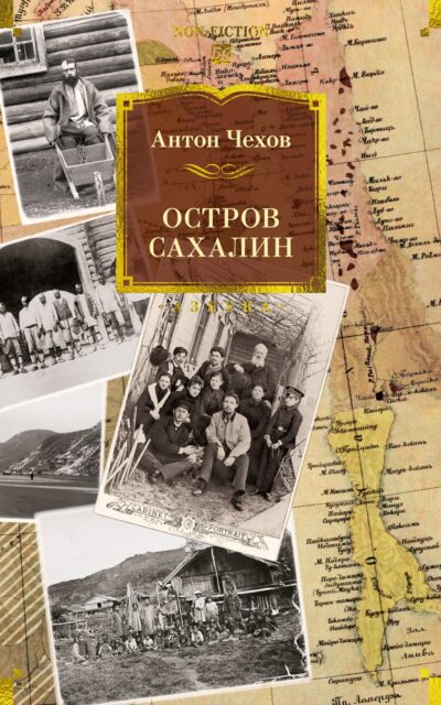 Остров Сахалин