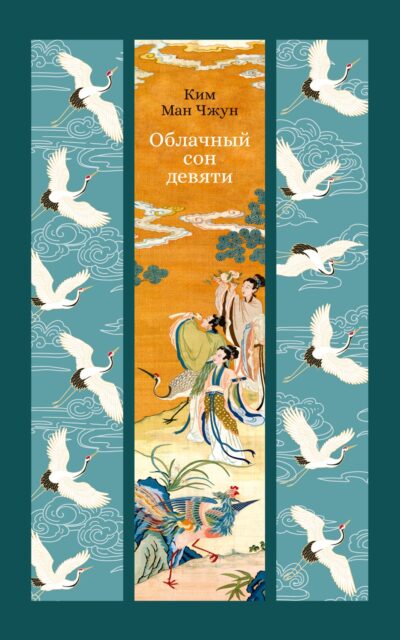 Облачный сон девяти