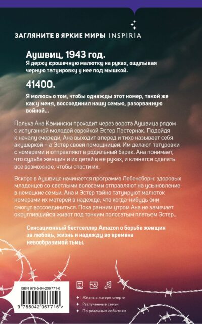 Акушерка Аушвица. Основано на реальных событиях