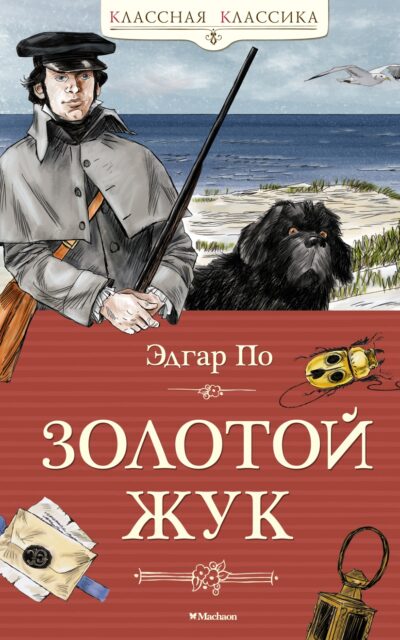 Золотой жук