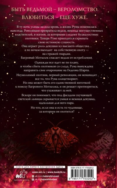 Бессердечный охотник Бессердечный охотник