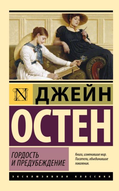 Гордость и предубеждение
