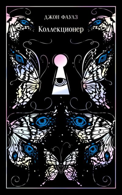 Коллекционер