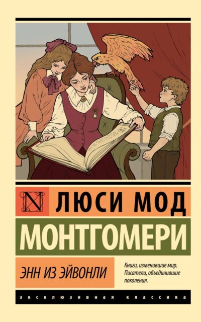 Энн из Эйвонли